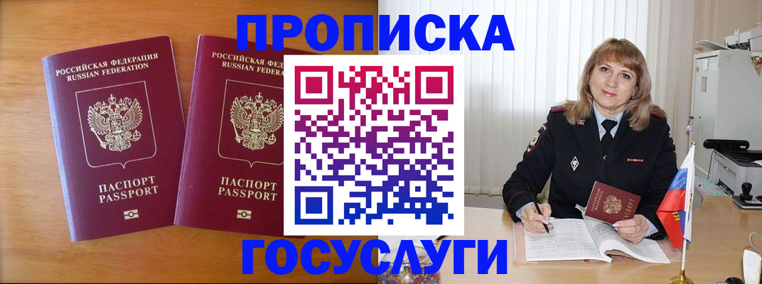 прописка для школы в Колпашево