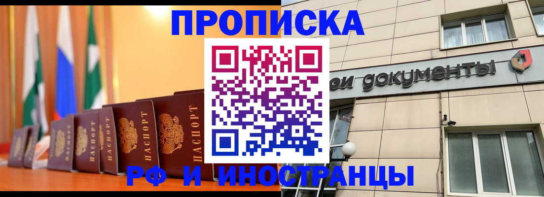 прописка ребенка в Колпашево