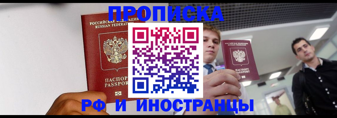 временная регистрация для всех в Колпашево